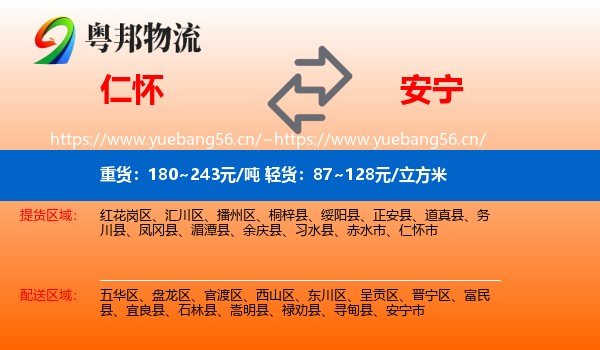 仁怀到安宁市物流