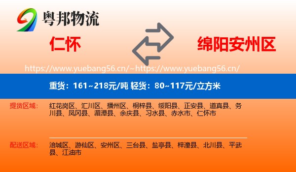 仁怀到安州区物流