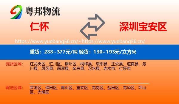 仁怀到宝安区物流