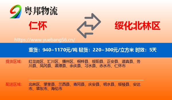 仁怀到北林区物流专线名片