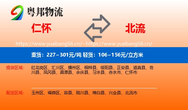 仁怀到北流市物流