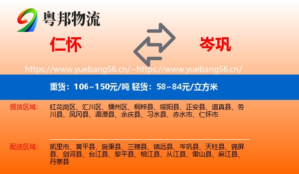 仁怀到岑巩县物流