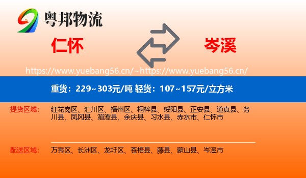 仁怀到岑溪市物流