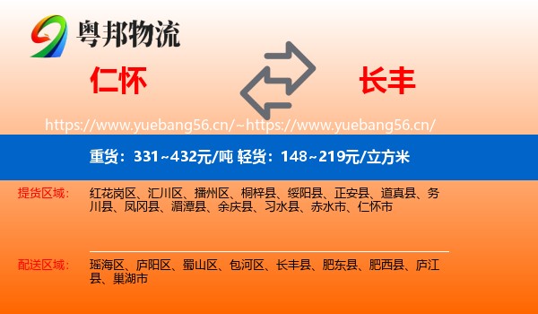仁怀到长丰县物流