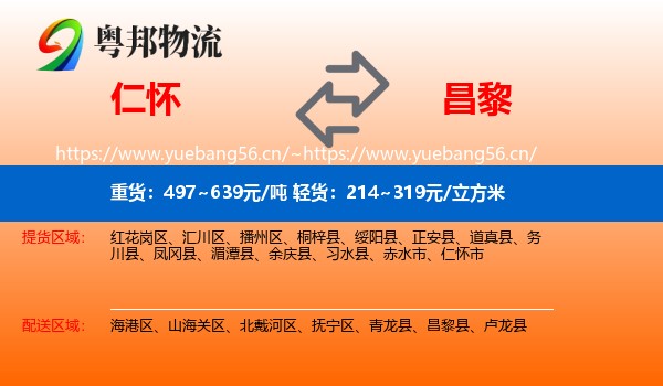 仁怀到昌黎县物流