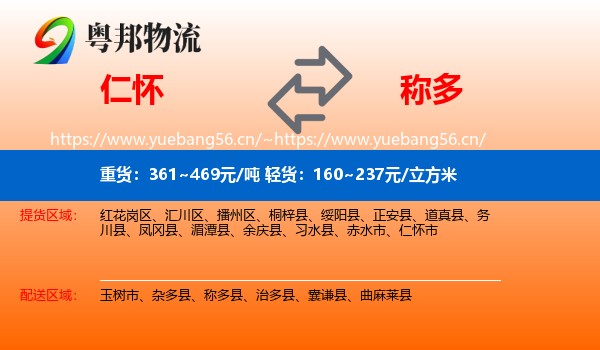 仁怀到称多县物流