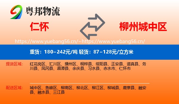 仁怀到城中区物流