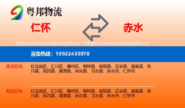 仁怀到赤水市物流