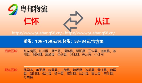 仁怀到从江县物流