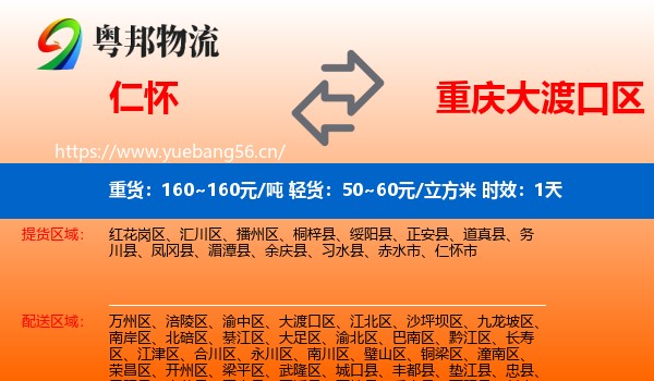 仁怀到大渡口区物流专线名片