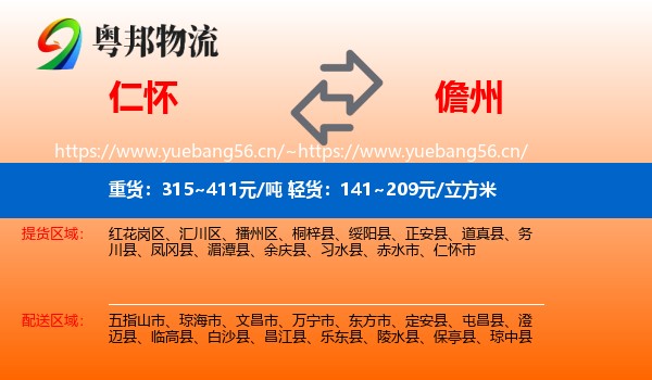 仁怀到儋州物流