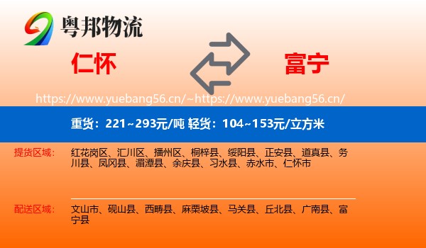 仁怀到富宁县物流