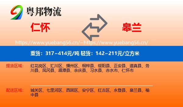 仁怀到皋兰县物流