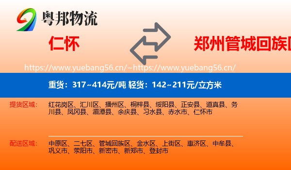 仁怀到管城回族区物流