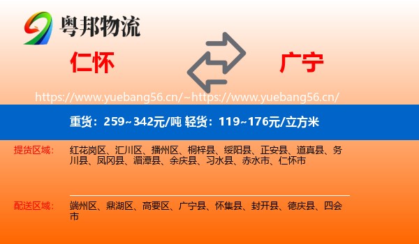 仁怀到广宁县物流