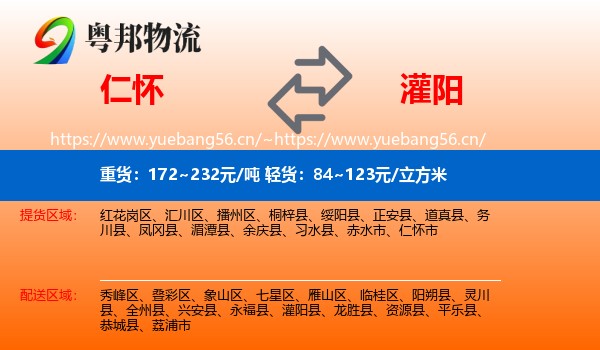 仁怀到灌阳县物流