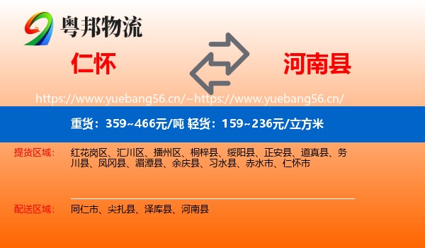 仁怀到河南县物流