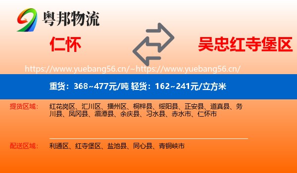 仁怀到红寺堡区物流