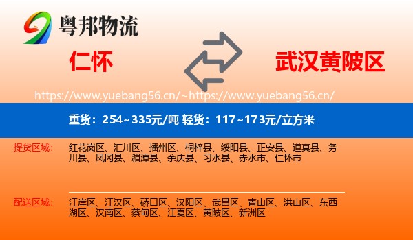 仁怀到黄陂区物流
