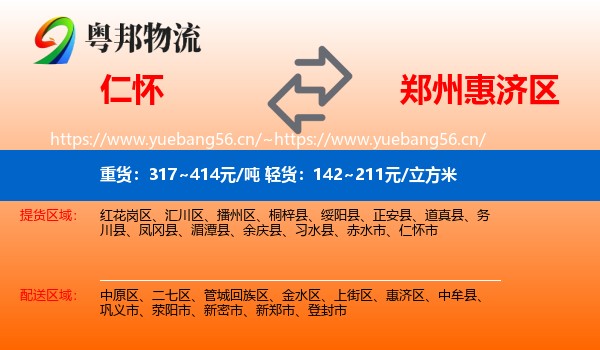 仁怀到惠济区物流