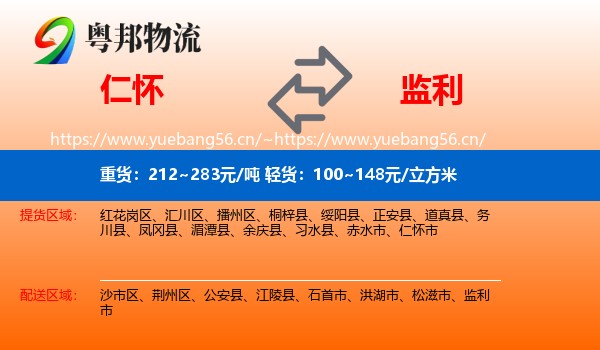仁怀到监利市物流