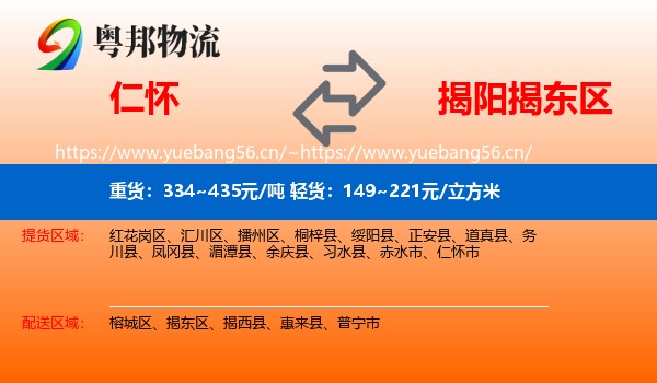 仁怀到揭东区物流