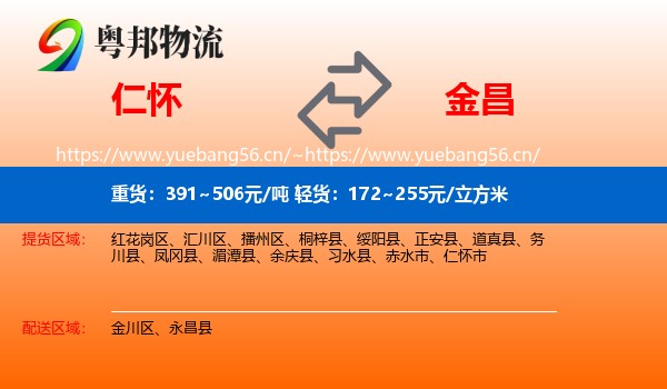 仁怀到金昌物流