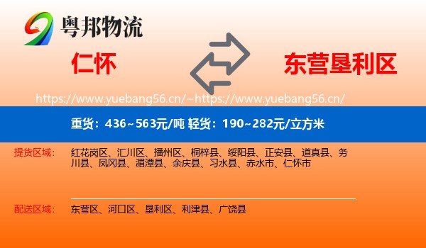 仁怀到垦利区物流