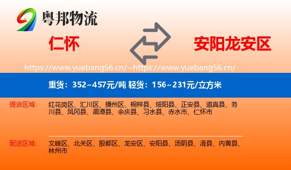 仁怀到龙安区物流