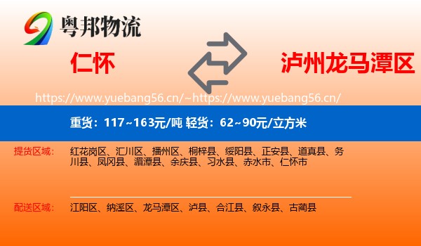 仁怀到龙马潭区物流