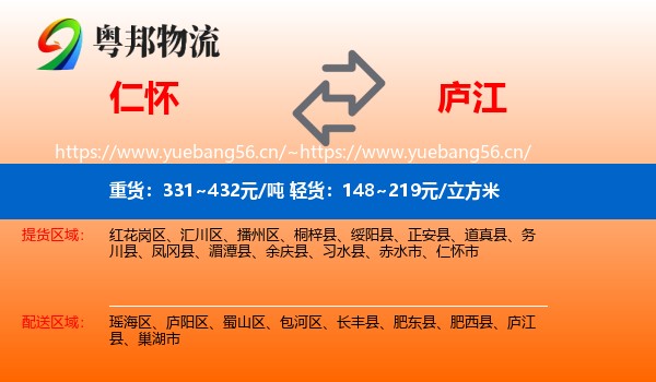 仁怀到庐江县物流