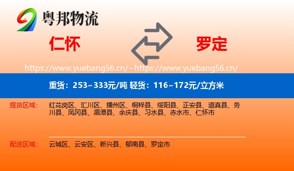 仁怀到罗定市物流
