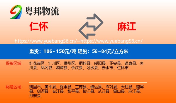 仁怀到麻江县物流
