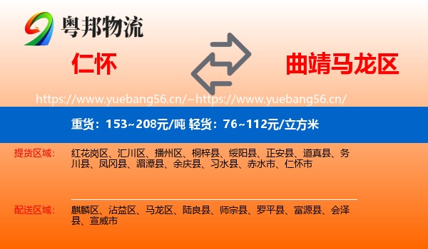 仁怀到马龙区物流