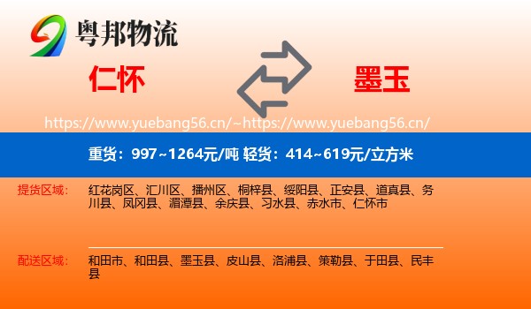 仁怀到墨玉县物流