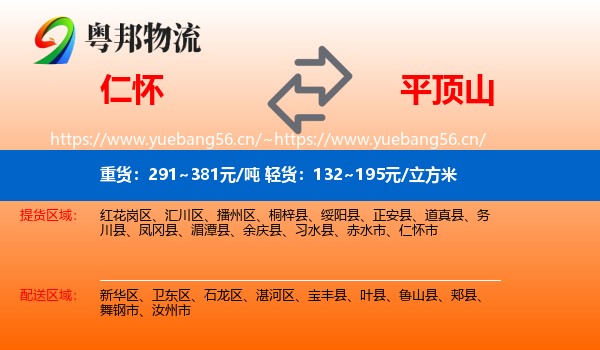 仁怀到平顶山物流