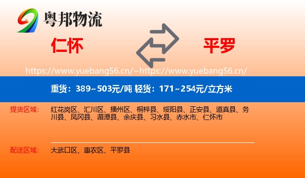 仁怀到平罗县物流