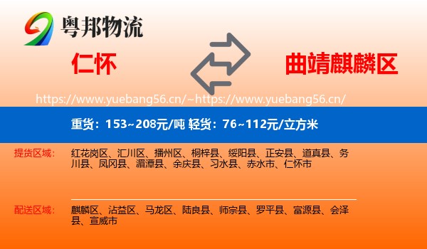 仁怀到麒麟区物流