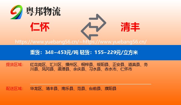 仁怀到清丰县物流