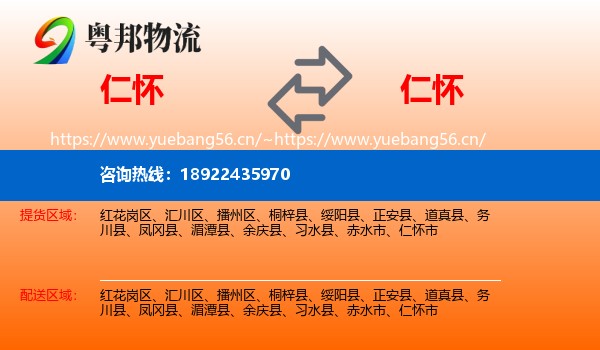 仁怀到仁怀市物流