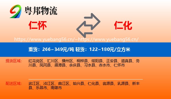 仁怀到仁化县物流