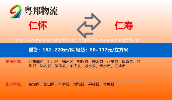 仁怀到仁寿县物流