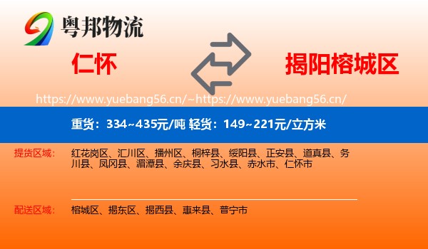 仁怀到榕城区物流