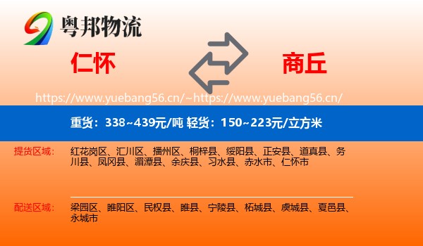 仁怀到商丘物流
