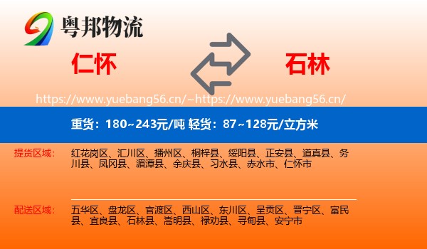 仁怀到石林县物流
