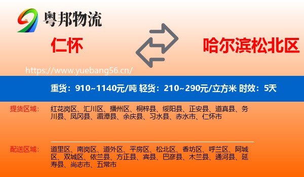 仁怀到松北区物流专线名片