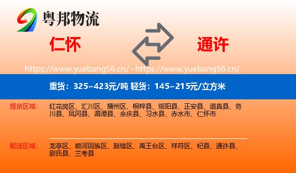仁怀到通许县物流