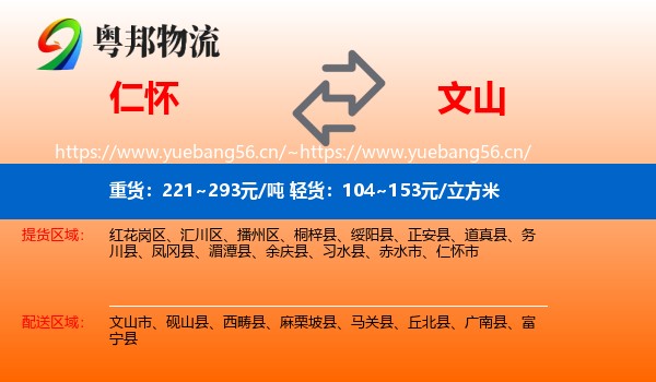 仁怀到文山物流