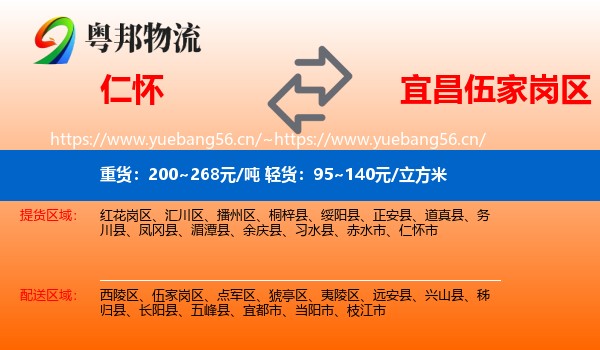 仁怀到伍家岗区物流