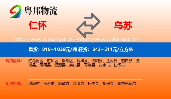 仁怀到乌苏市物流